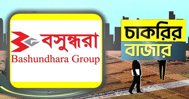 বসুন্ধরা গ্রুপ ও চাকরির বাজার